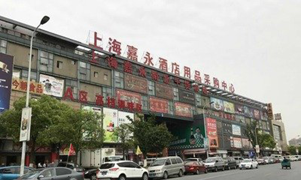 上海南北干货市场